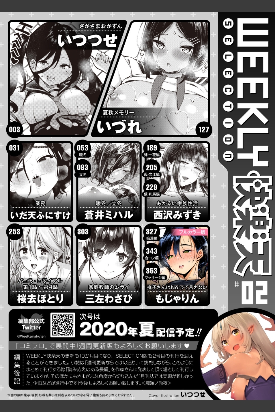 WEEKLY快楽天SELECTION ＃02