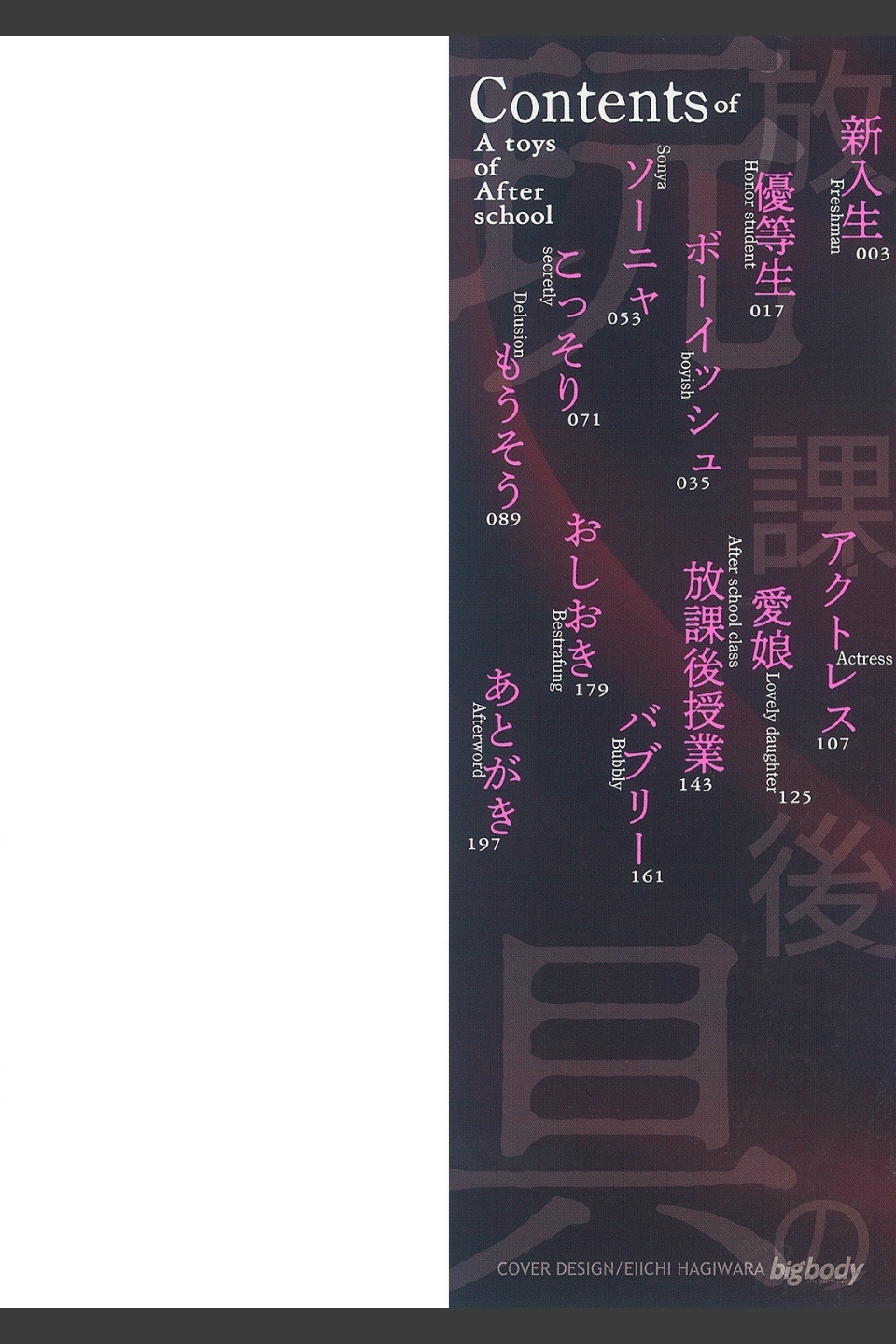 放課後の玩具
