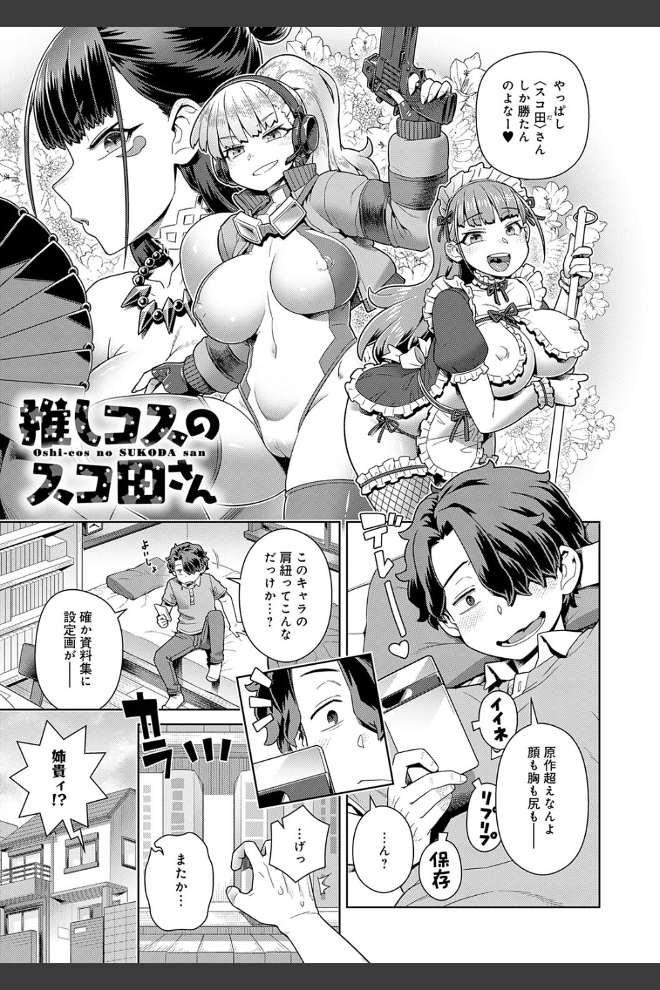 スキならスキだしスキなだけ【デジタル特装版】