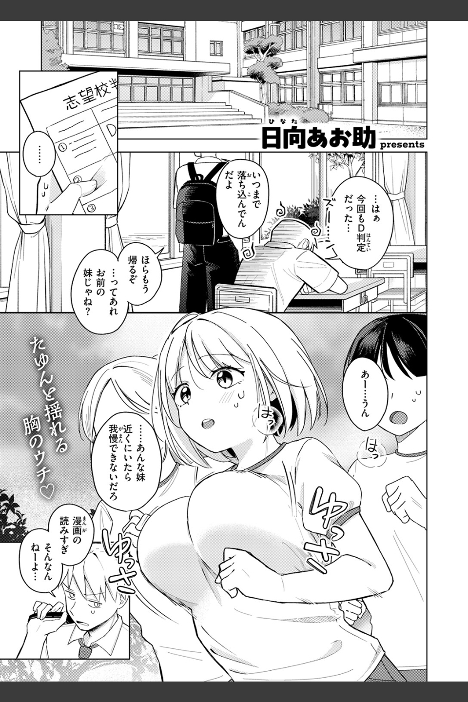 妹、めっちゃエロい。（単話）