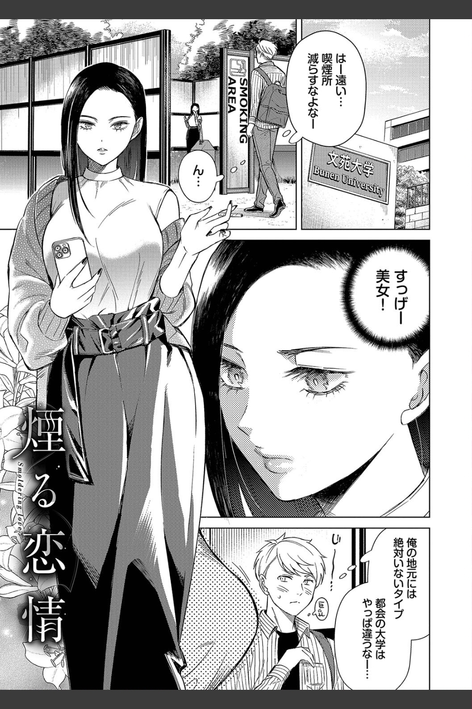 煙る恋情