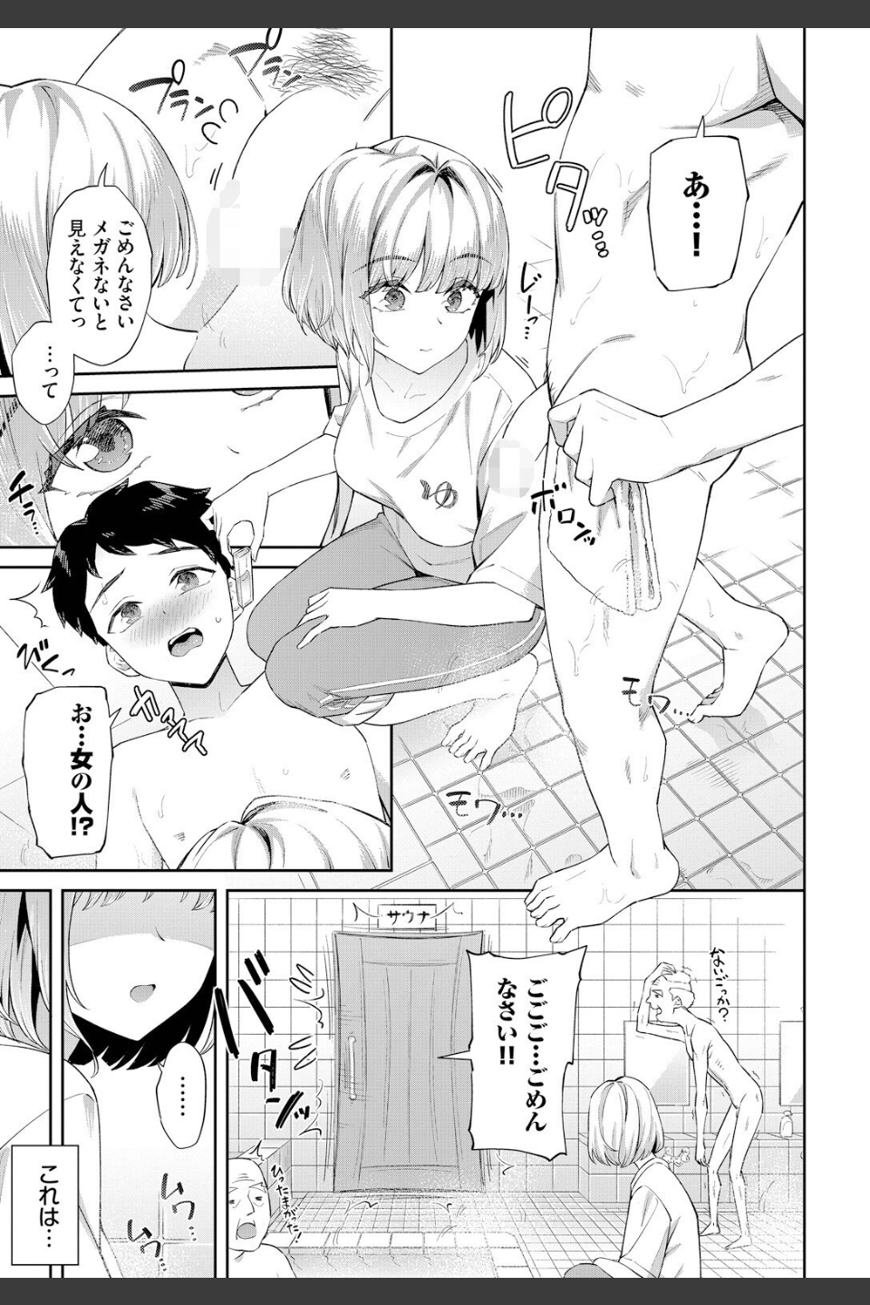 田舎の銭湯にはいいチ○コがある（単話）