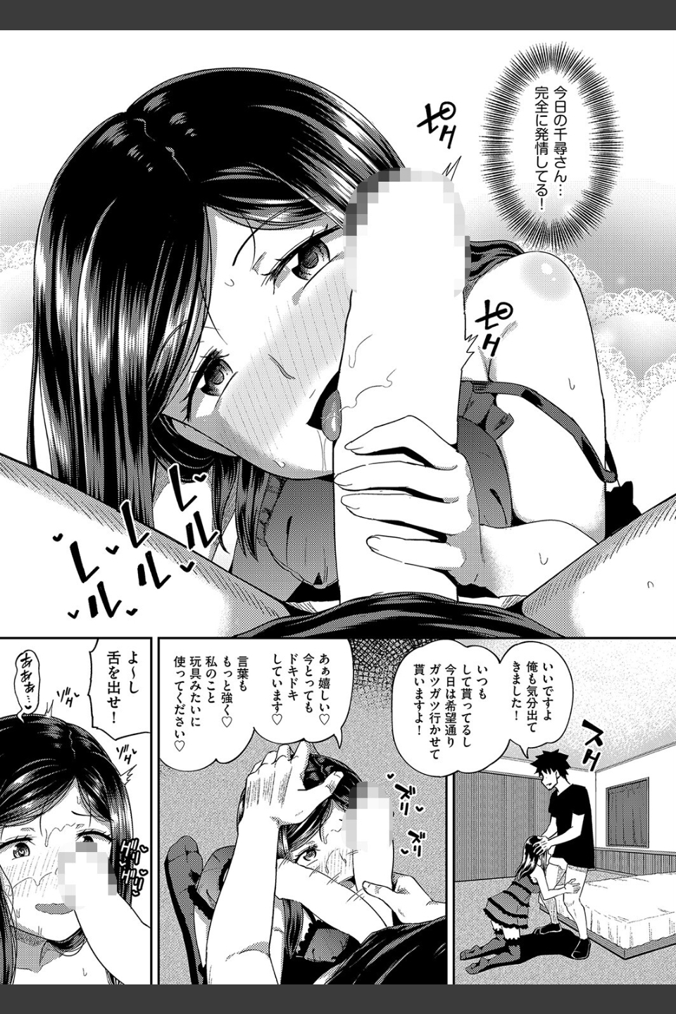 お口メイド！（単話）