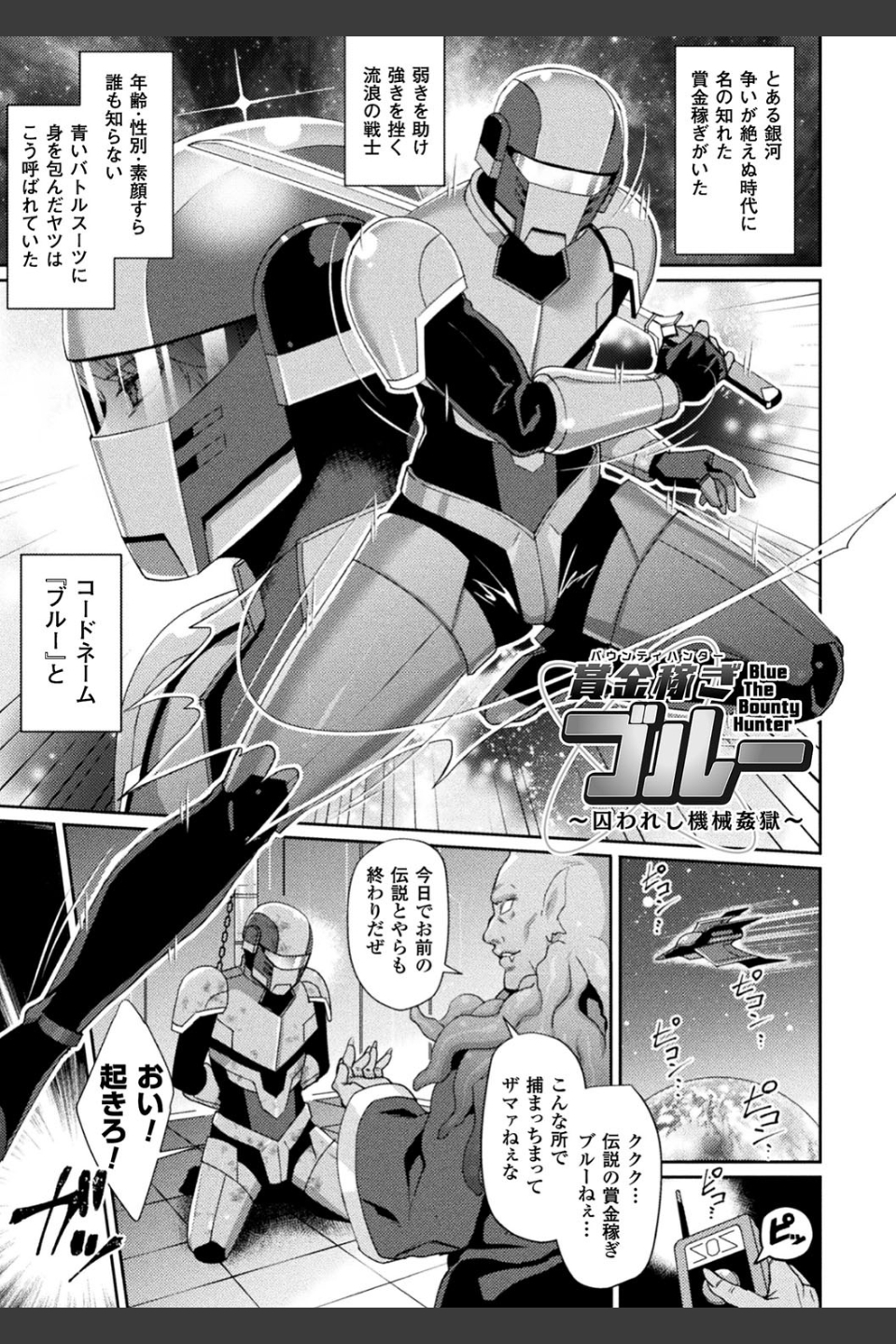 囚われ 絶頂され 堕とされて