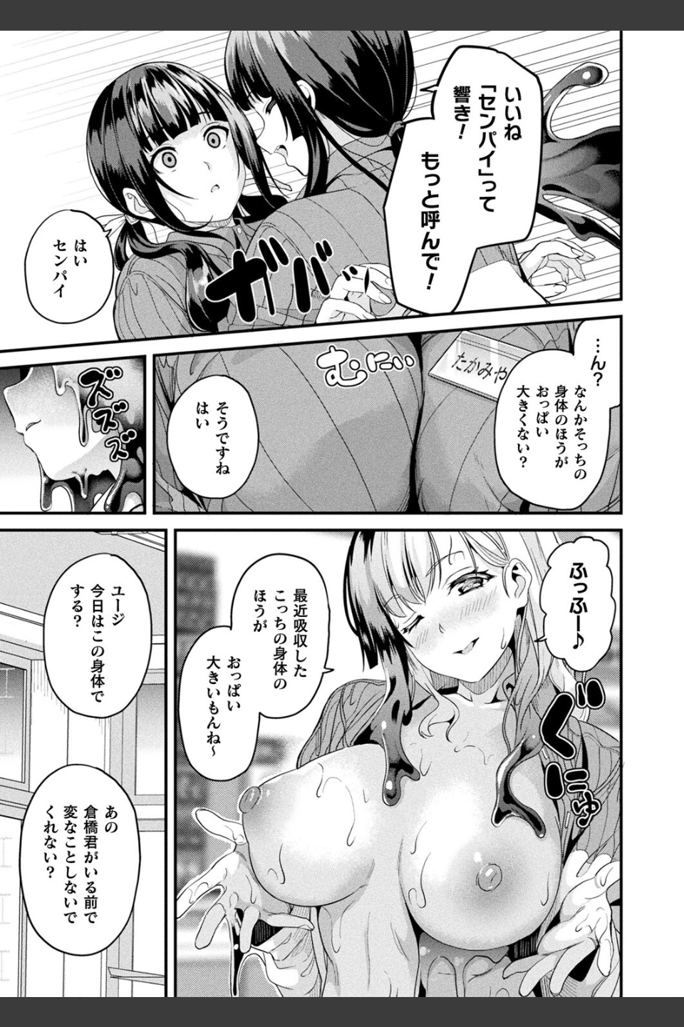 同居する粘液―2体目―（単話）