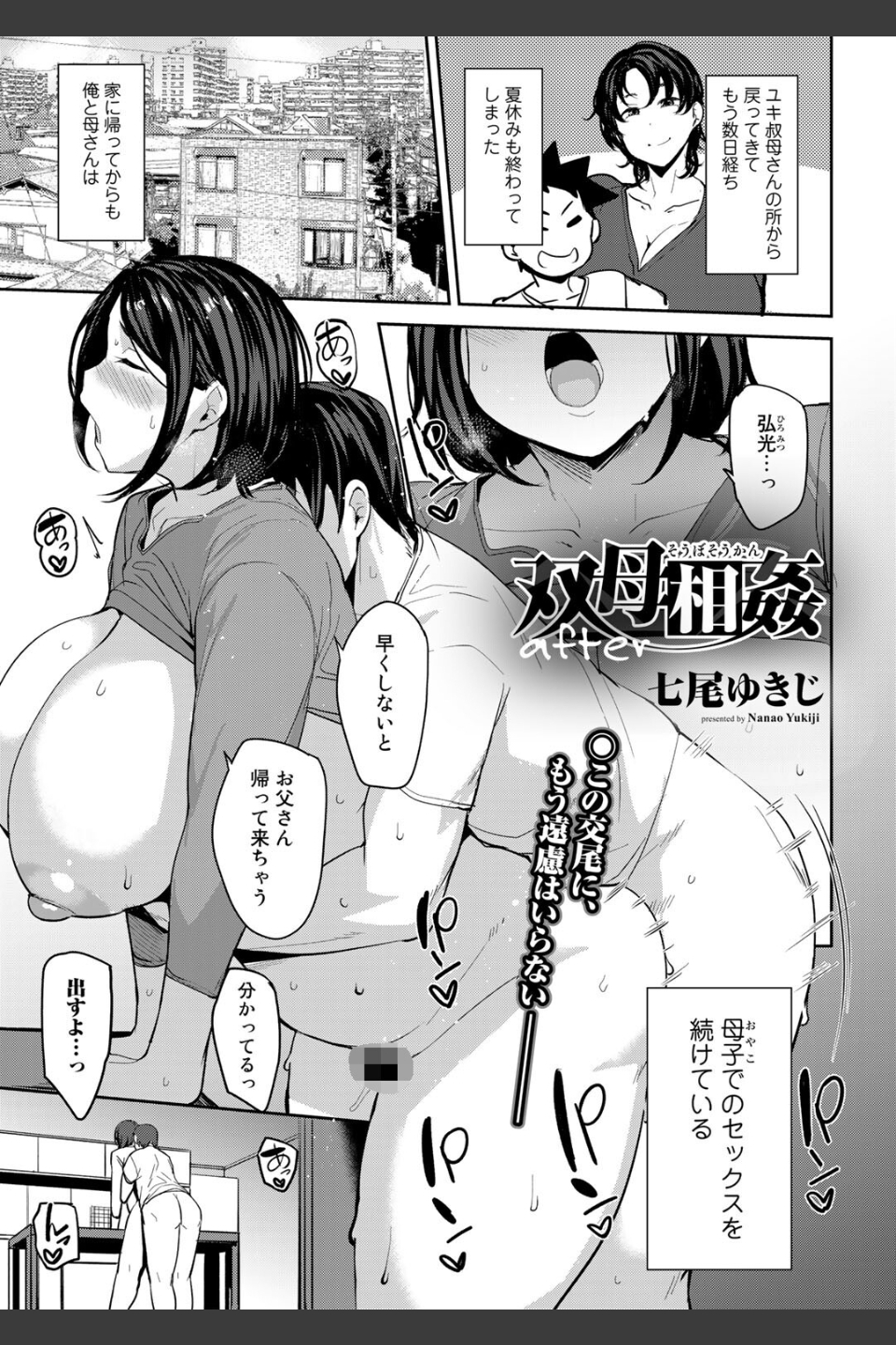 双母相姦（単話）