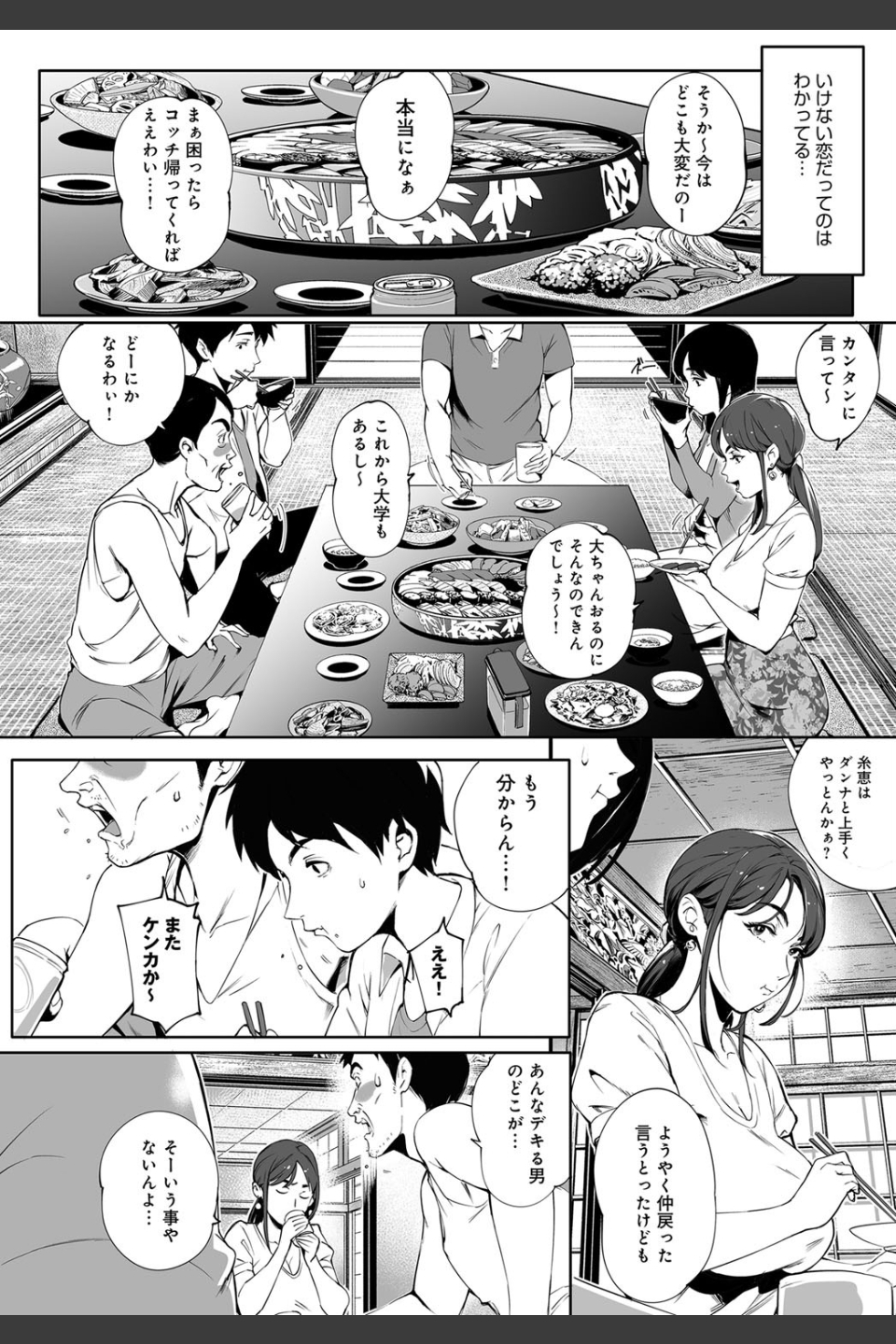 陰の蔓糸（単話）