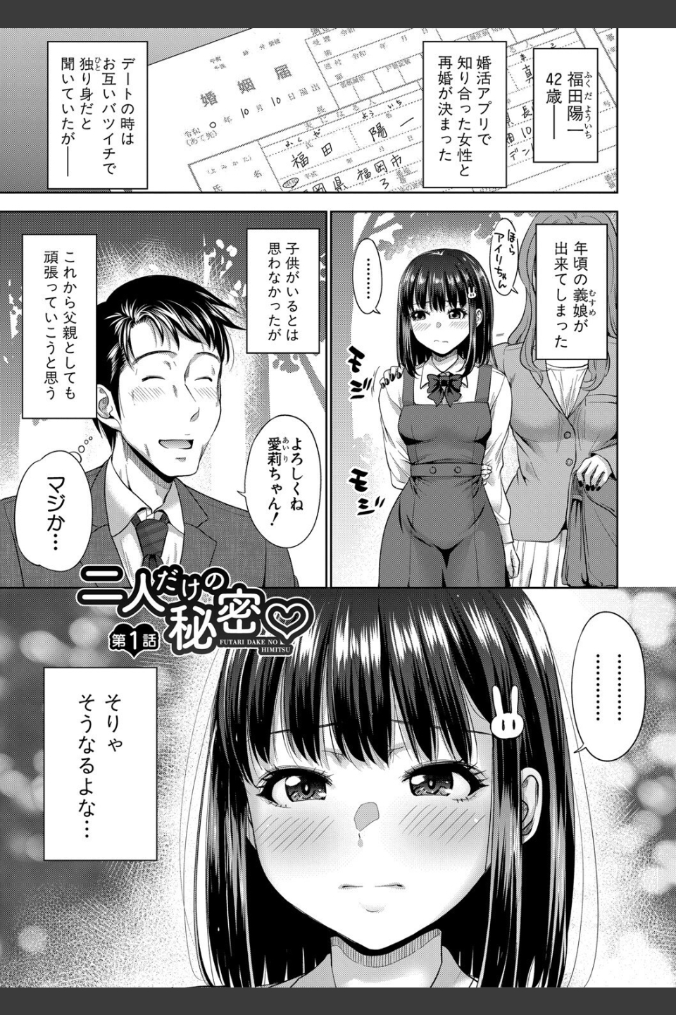 二人だけの秘密-もしデリヘル呼んで義娘が来ちゃったら-