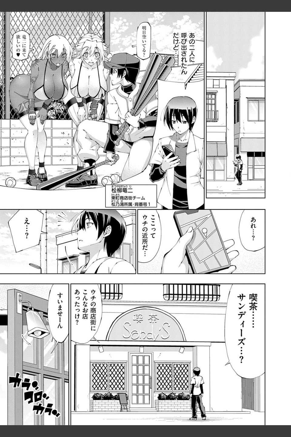 助っ人発情！！【電子版限定特典付き】