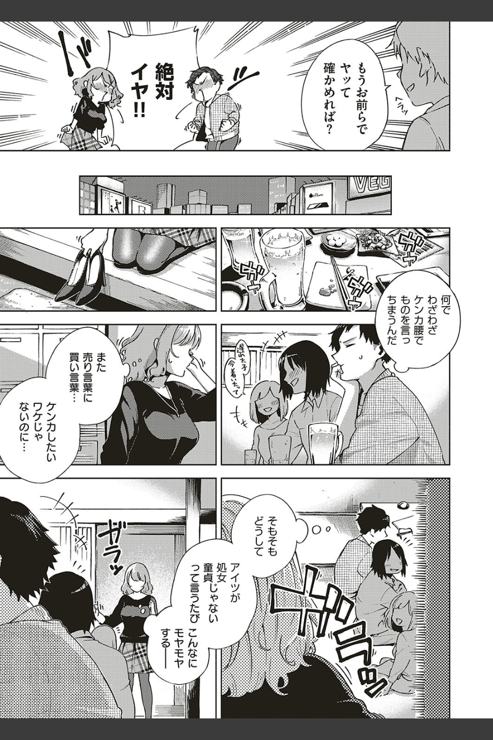 バージンちゃうわ！（単話）