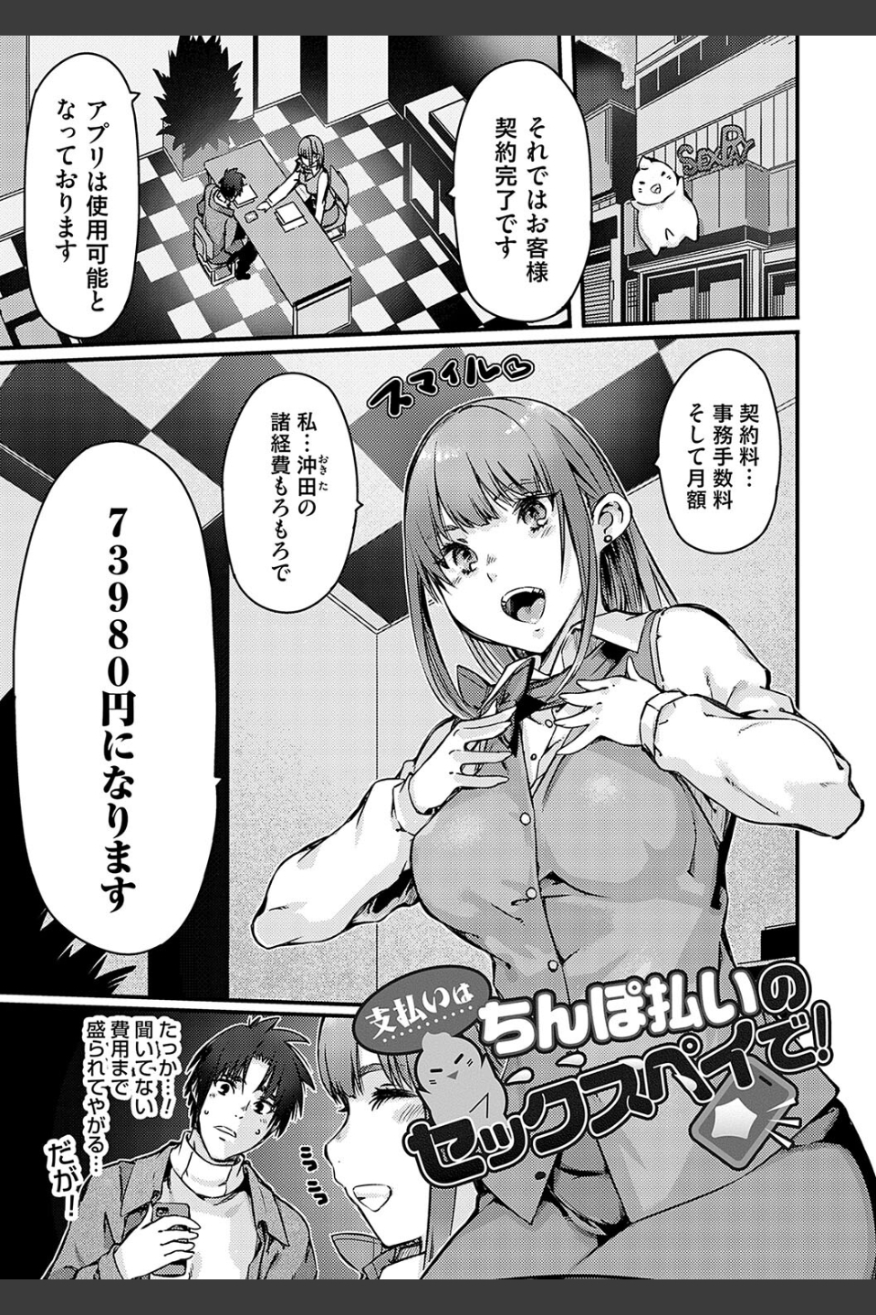 支払いは中でドピュッとセックスペイで！【デジタル特装版】