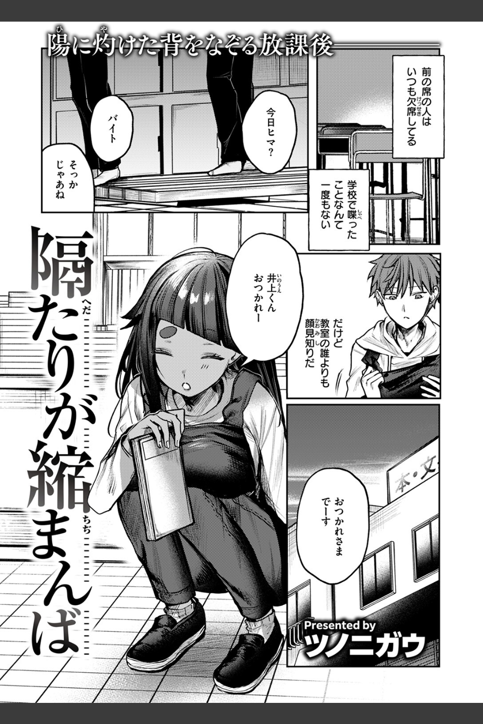 隔たりが縮まんば（単話）