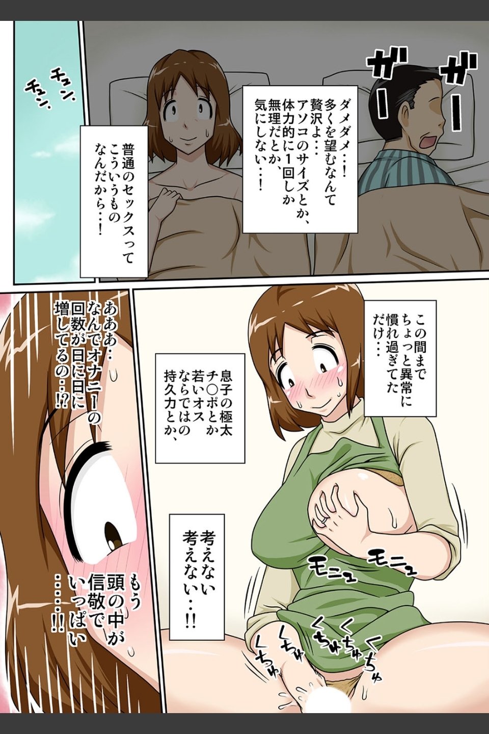 というわけで、全裸で母さんにお願いしてみた。（単話）