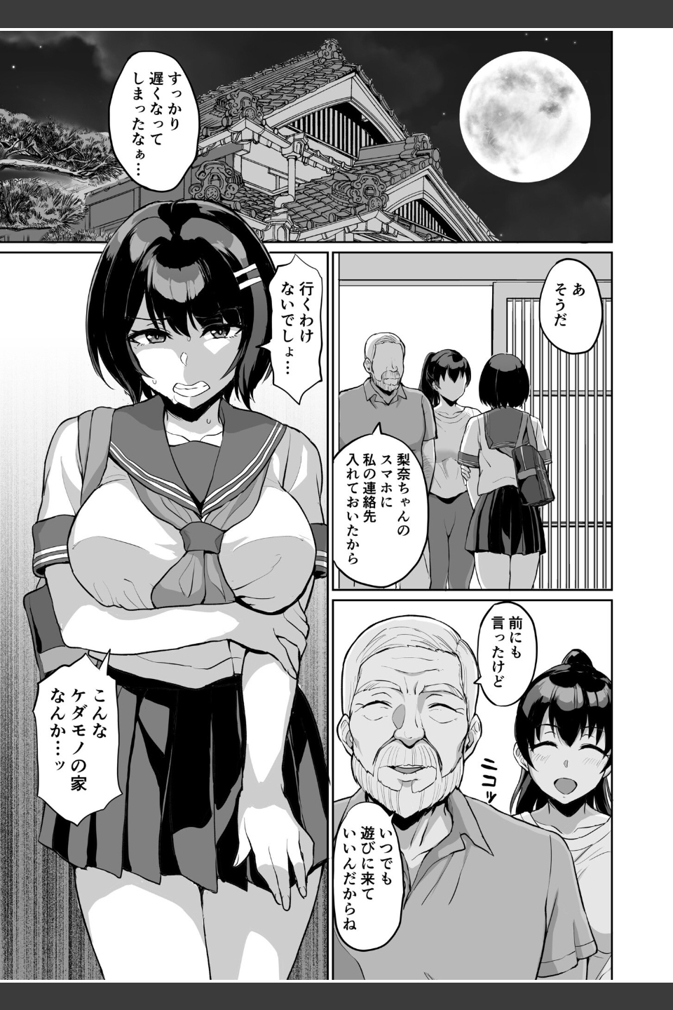 元パパ活相手とのヒミツのSEX〜義父からの貞淑試験〜（単話）