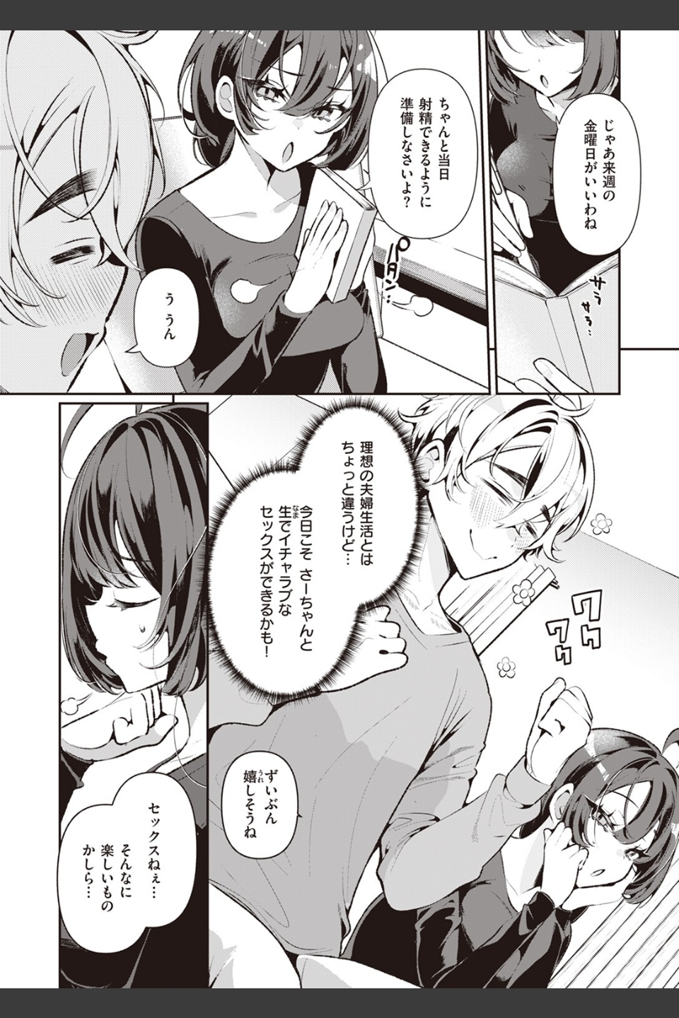 クールな妻のさーちゃん（単話）
