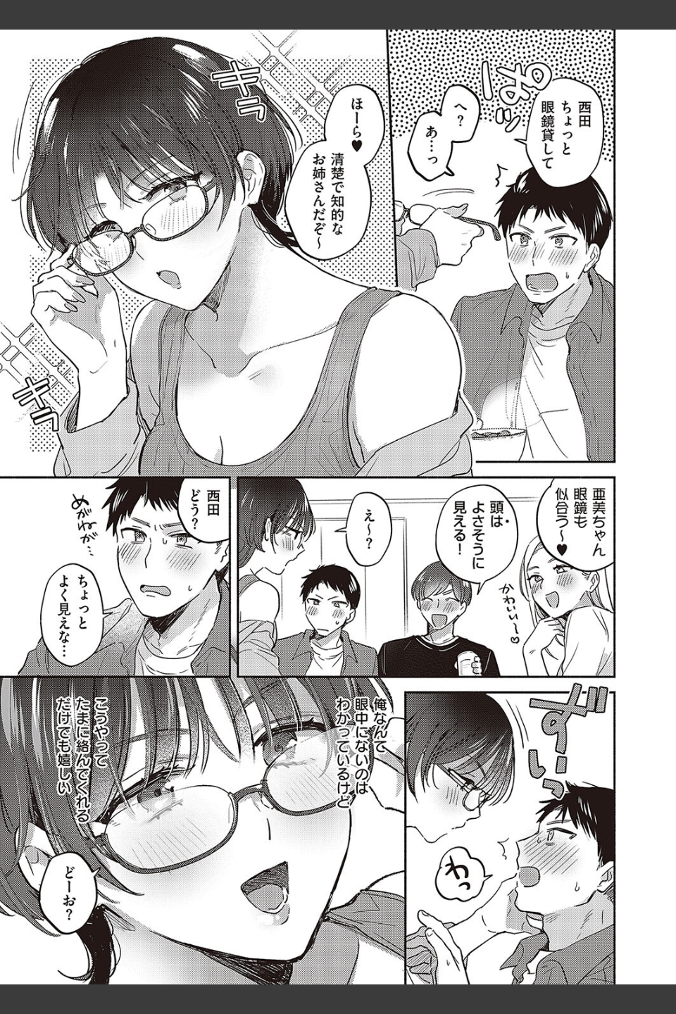 亜美先輩の言うとおり（単話）