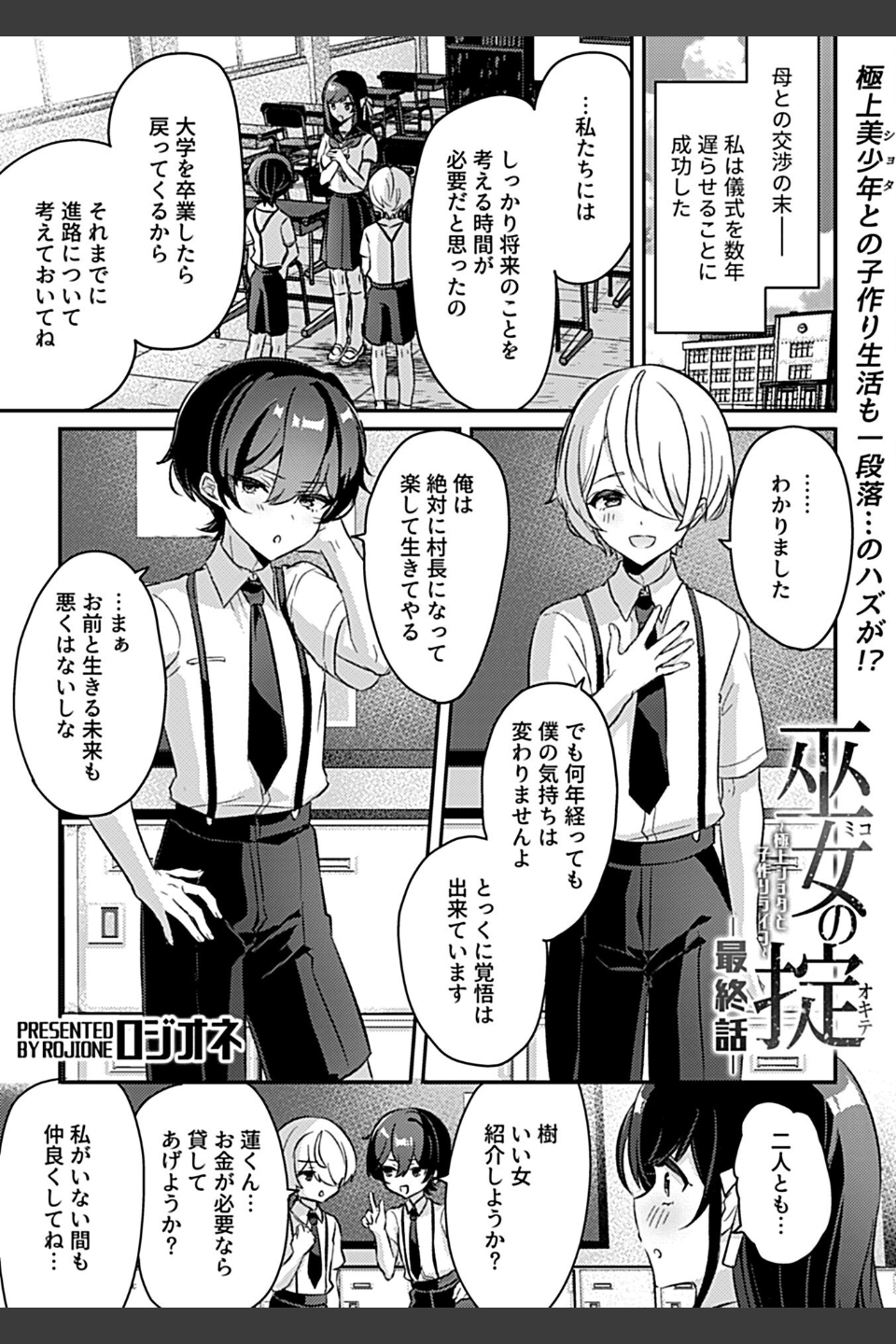 巫女の掟（単話）