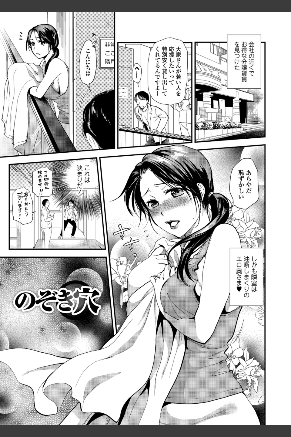焦がれ妻、母いじり【無料版】（単話）
