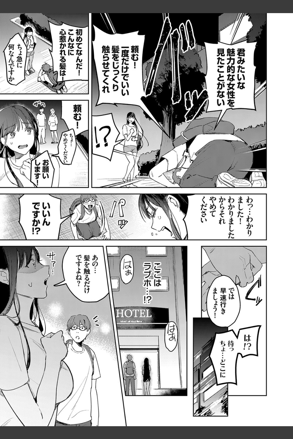 君の髪に絡め取られて（単話）