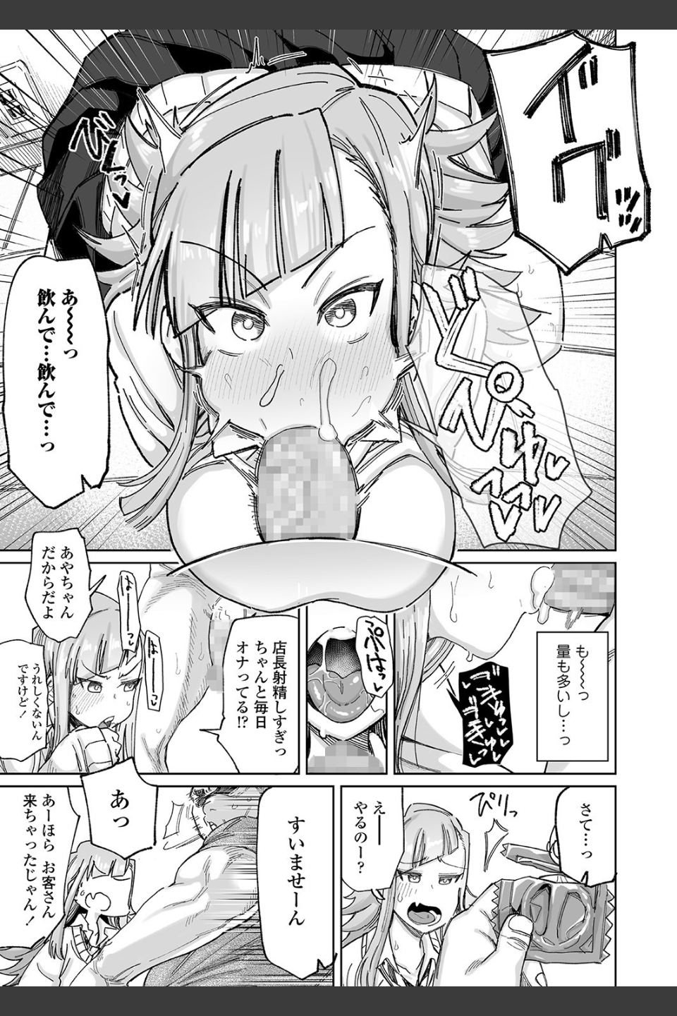 コーヒーカップシンドローム（単話）