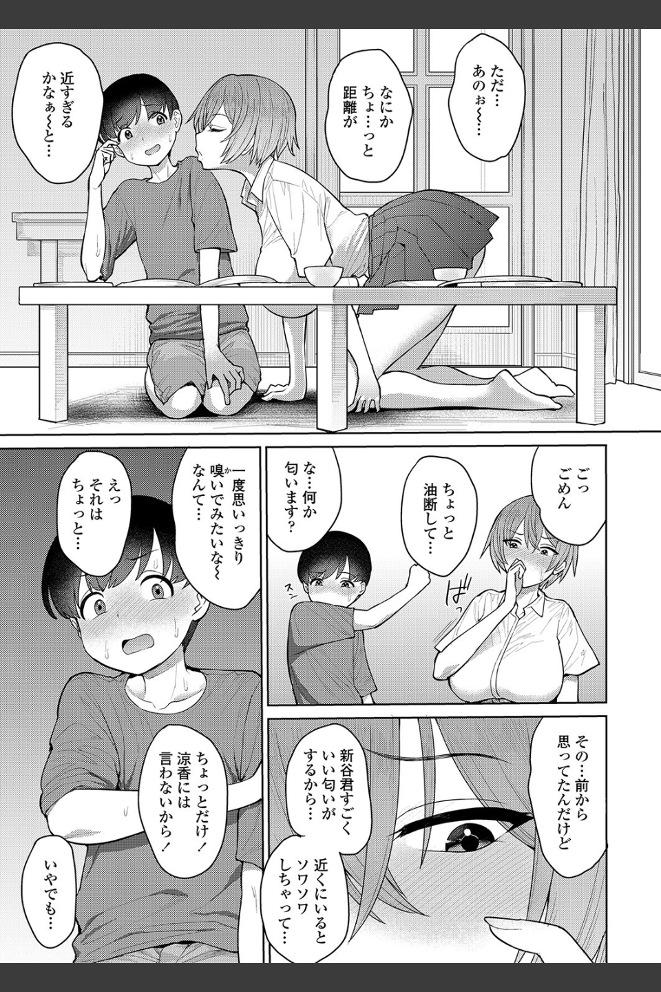 だっていい匂いがしたから（単話）