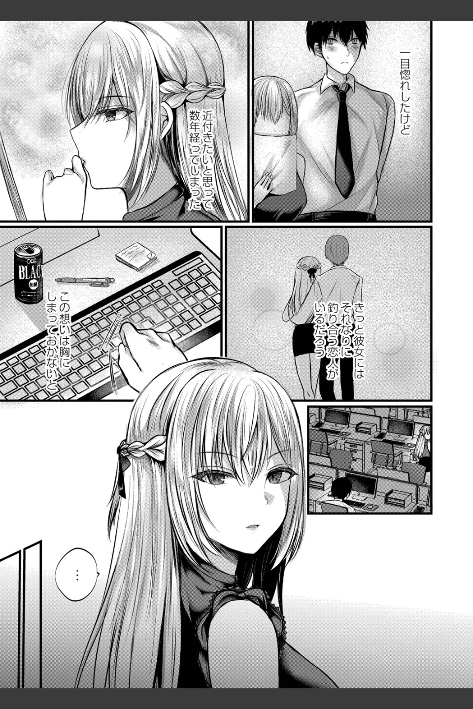 気になる視線（単話）