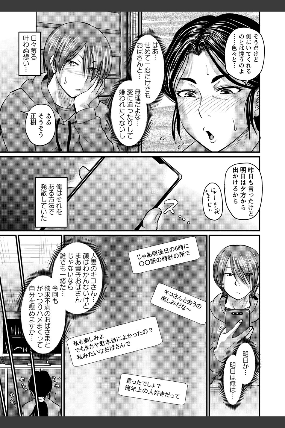 初恋は熟成させて（単話）