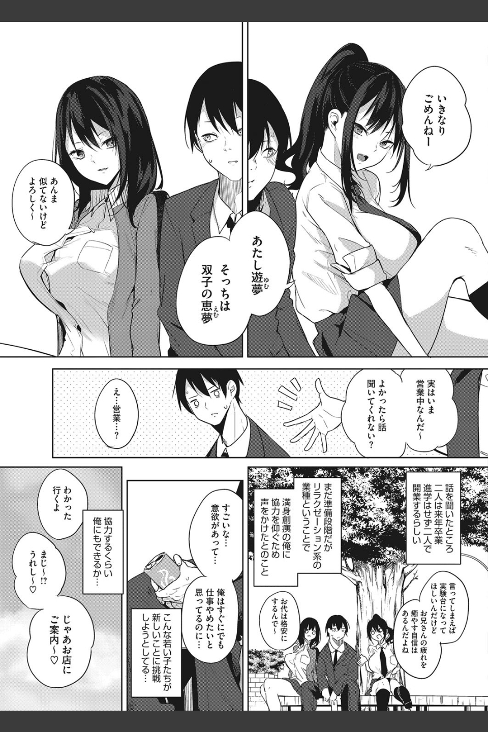 ズリトピア（単話）