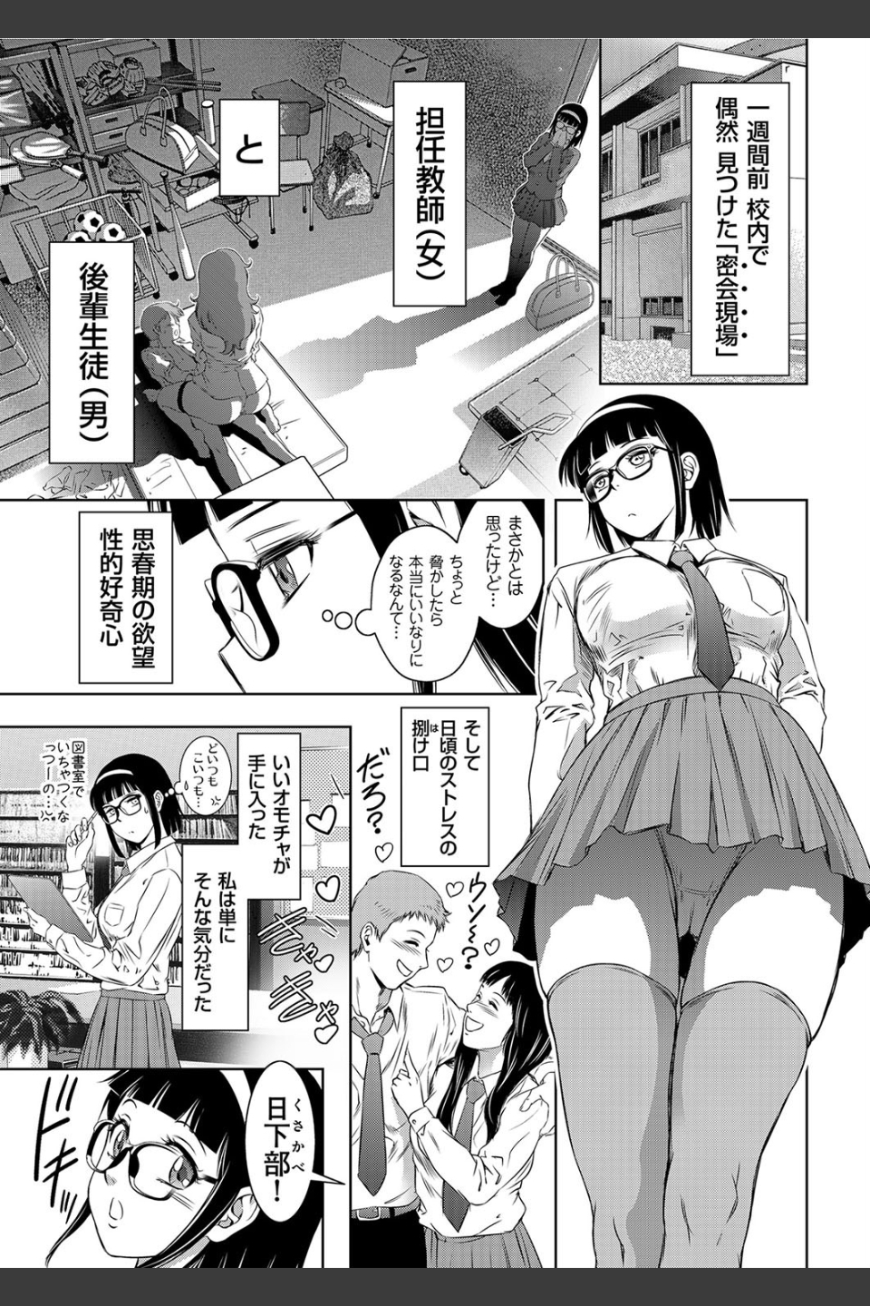 というワケで性奴●2人出来ました（単話）