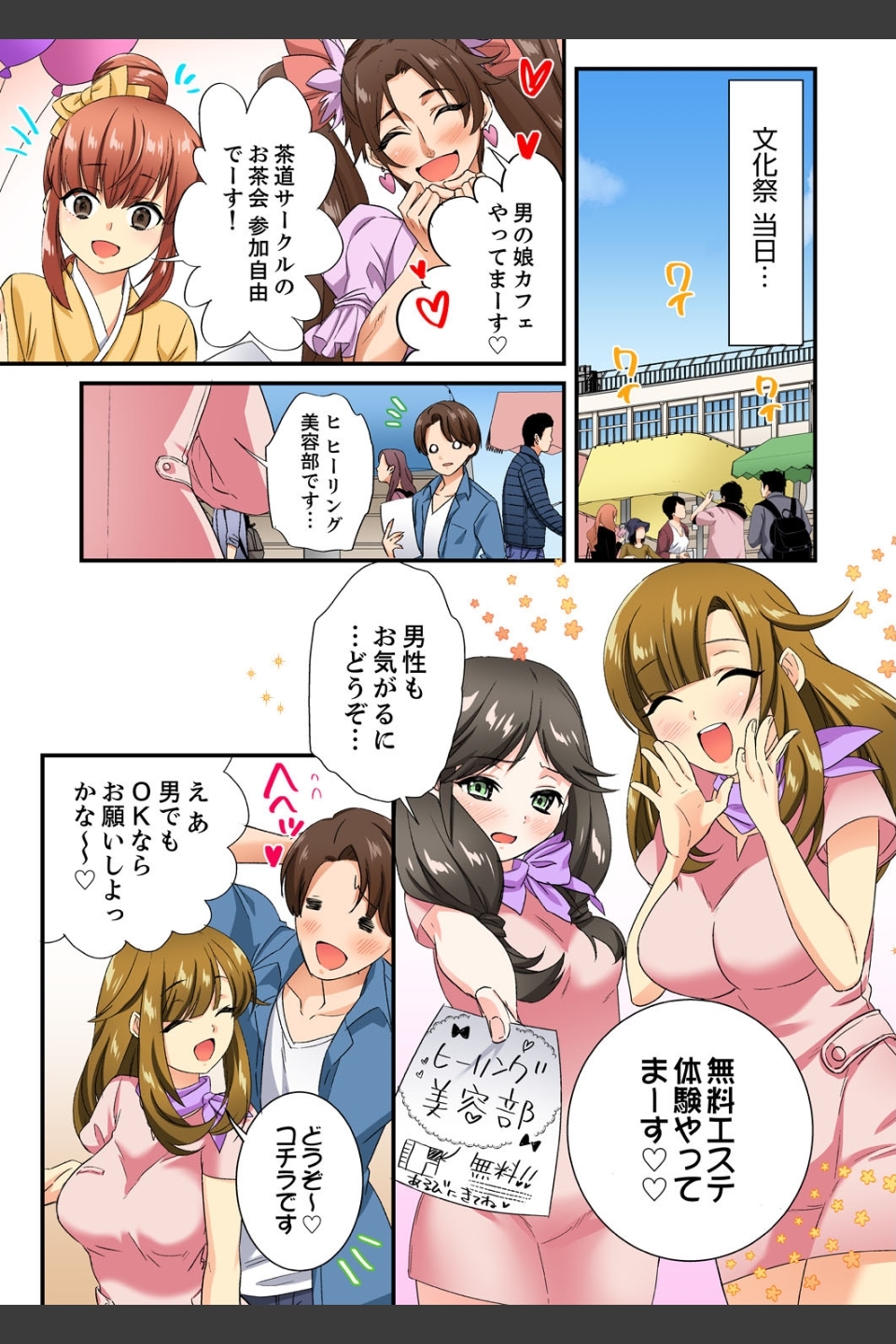 エッチなツボに挿入ってる…！女子だけの部活でぬるぬる敏感エステ（単話）
