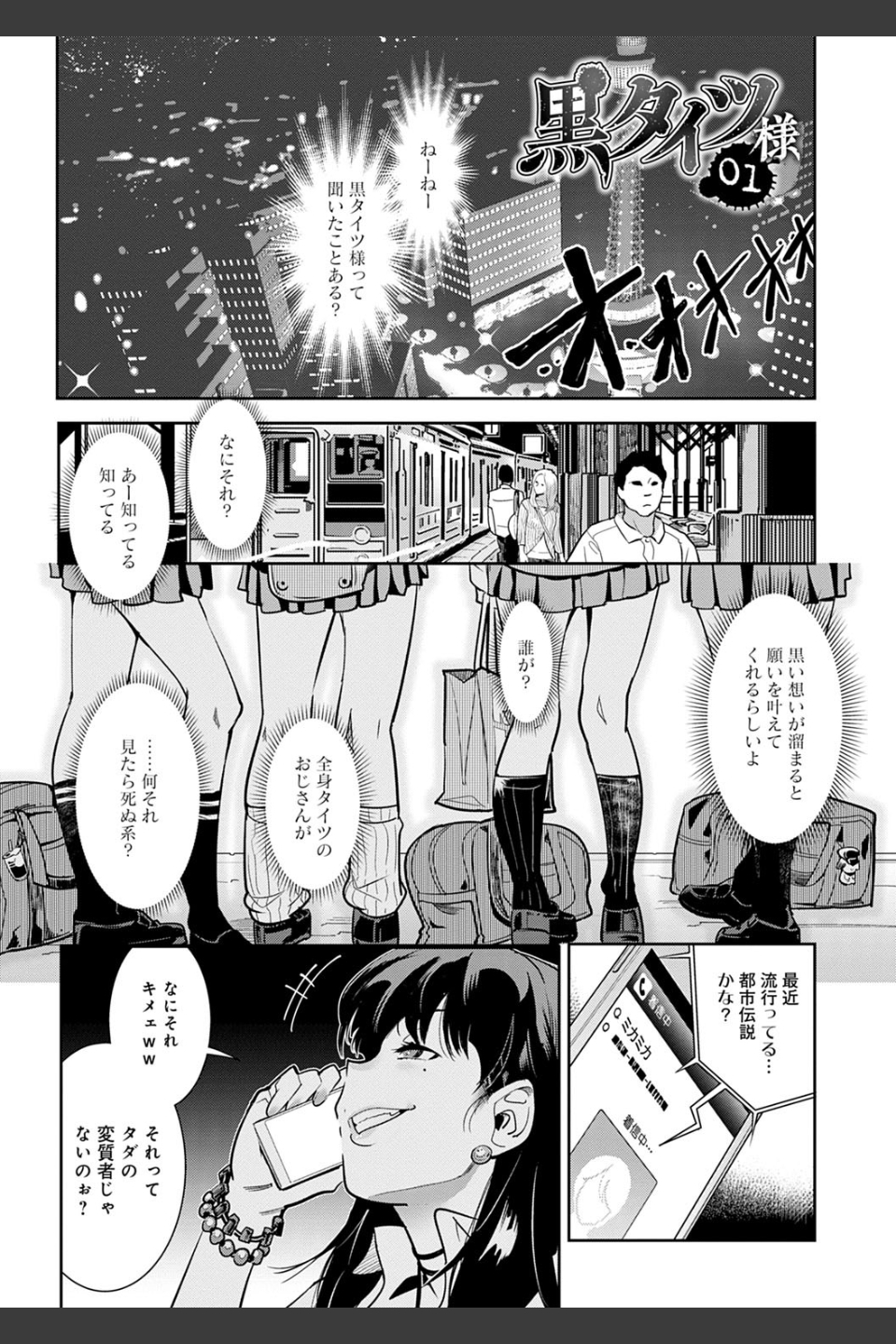 黒タイツ様〜異形に辱められる私たち〜【FANZA限定特典付き】