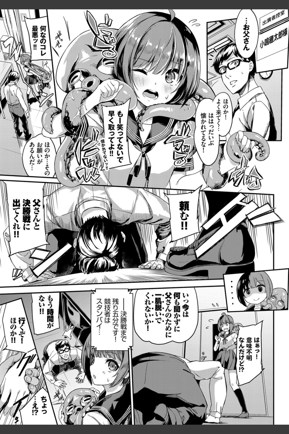 ほのか頑張るっ！（単話）