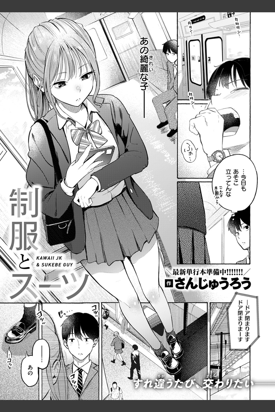 制服とスーツ（単話）