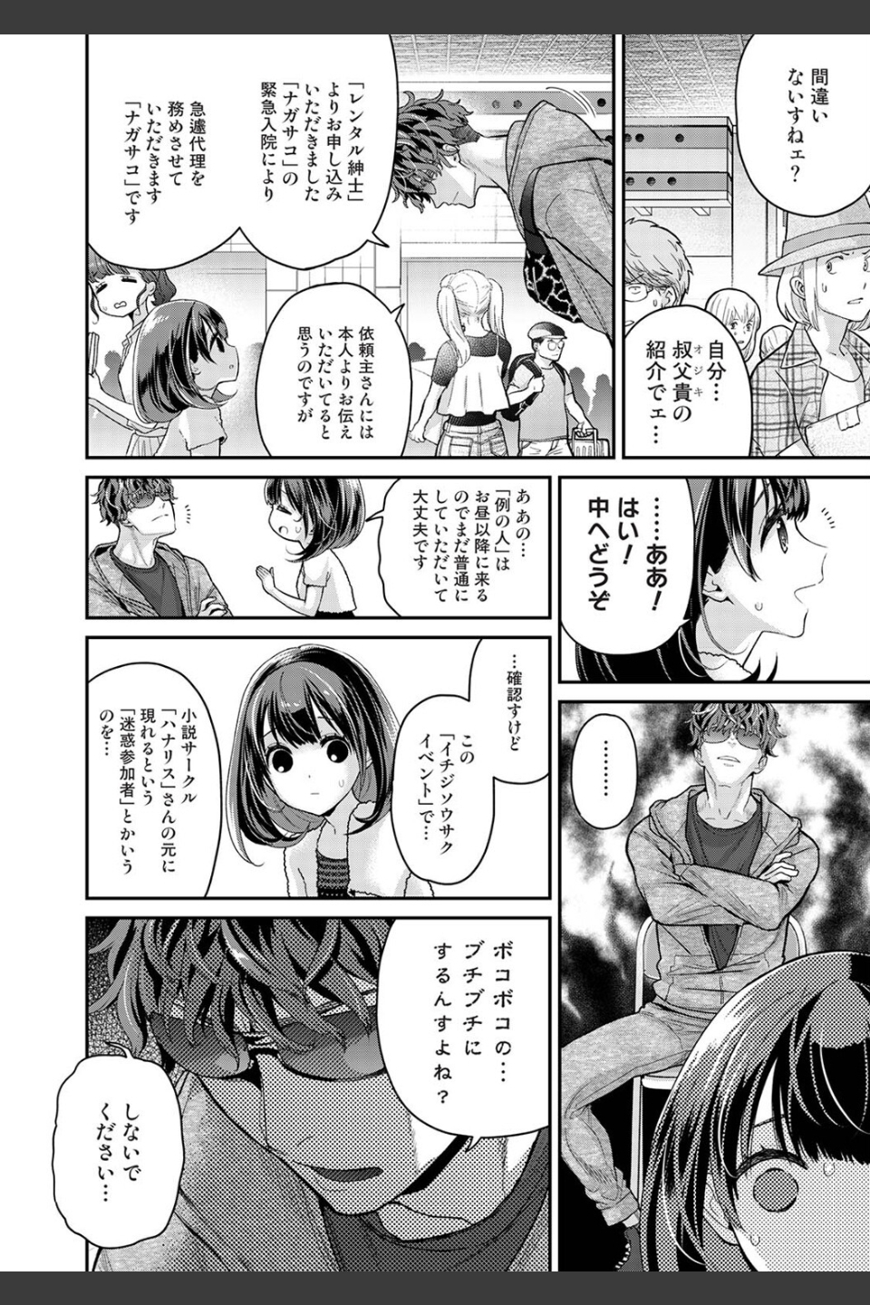 ありすちゃんのお願いごと（単話）