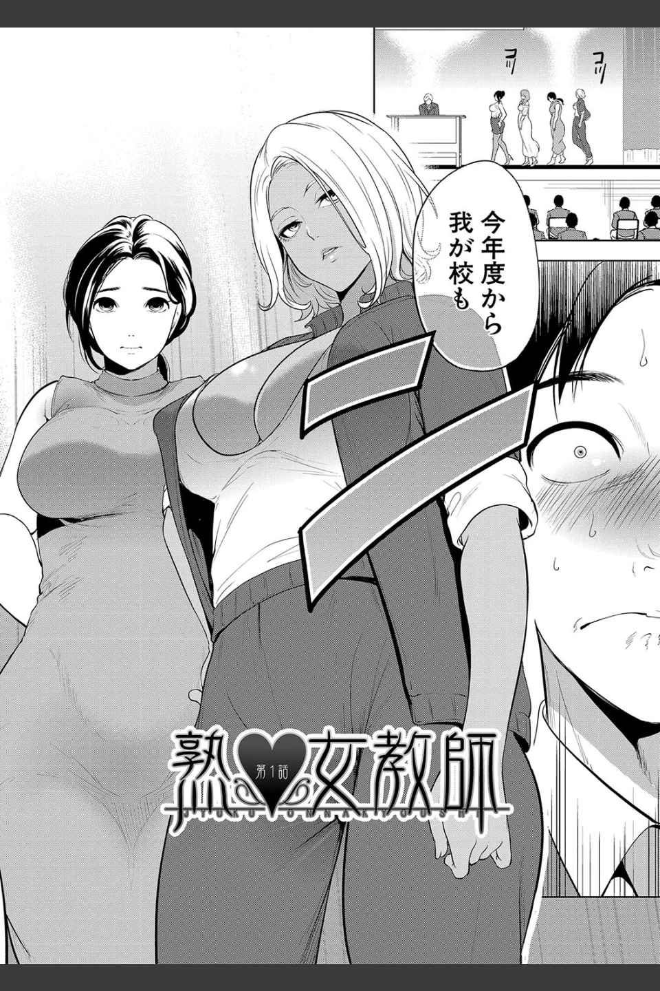熟女教師