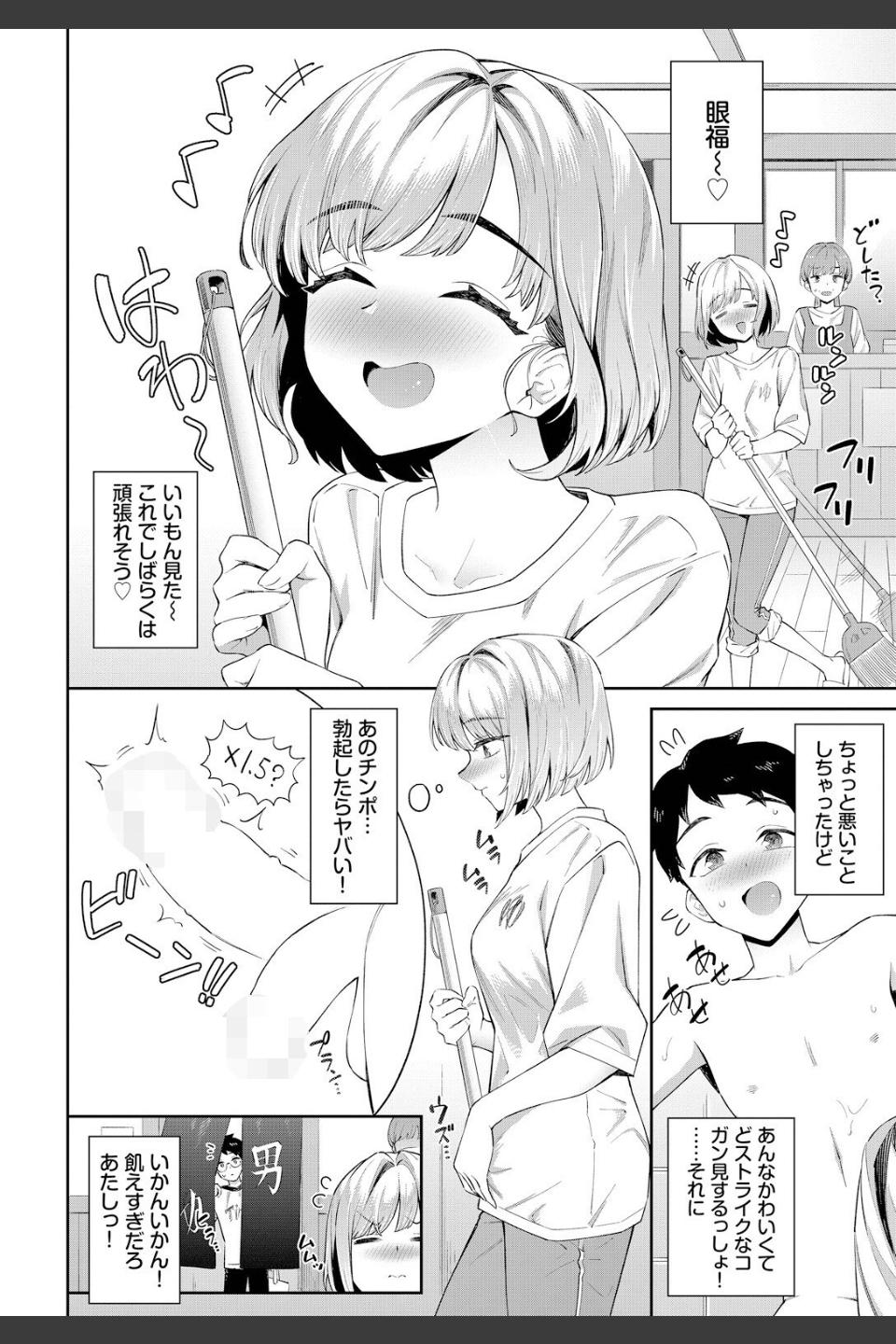 田舎の銭湯にはいいチ○コがある（単話）