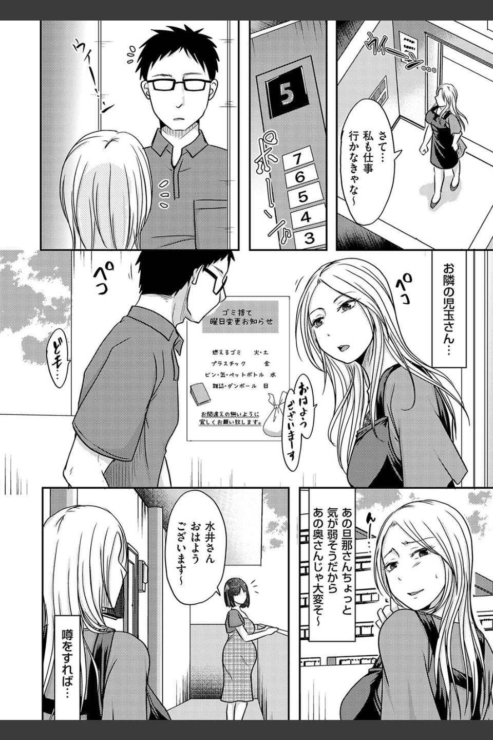 隣の部屋の旦那さんは…（単話）