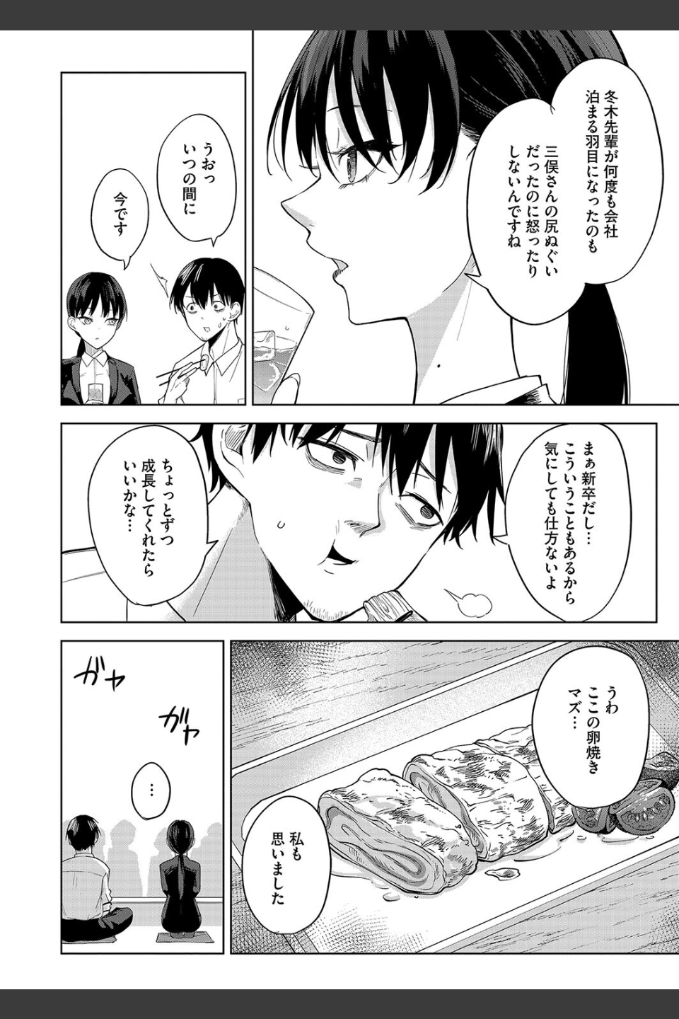 卵焼きがおいしい店（単話）