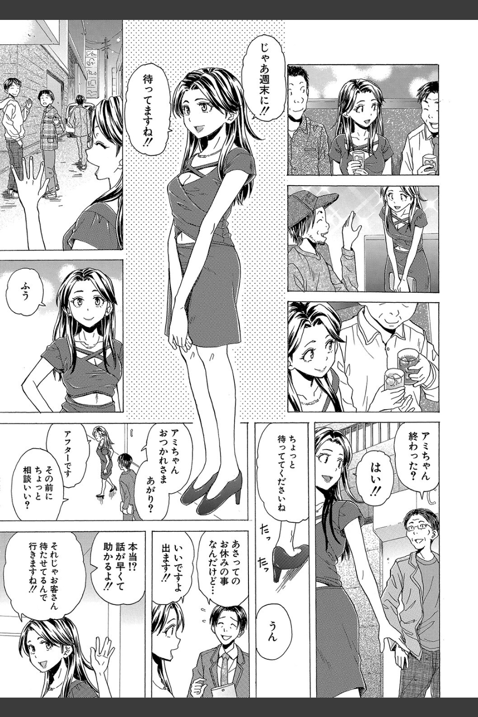 Hな姉達とどこまでも