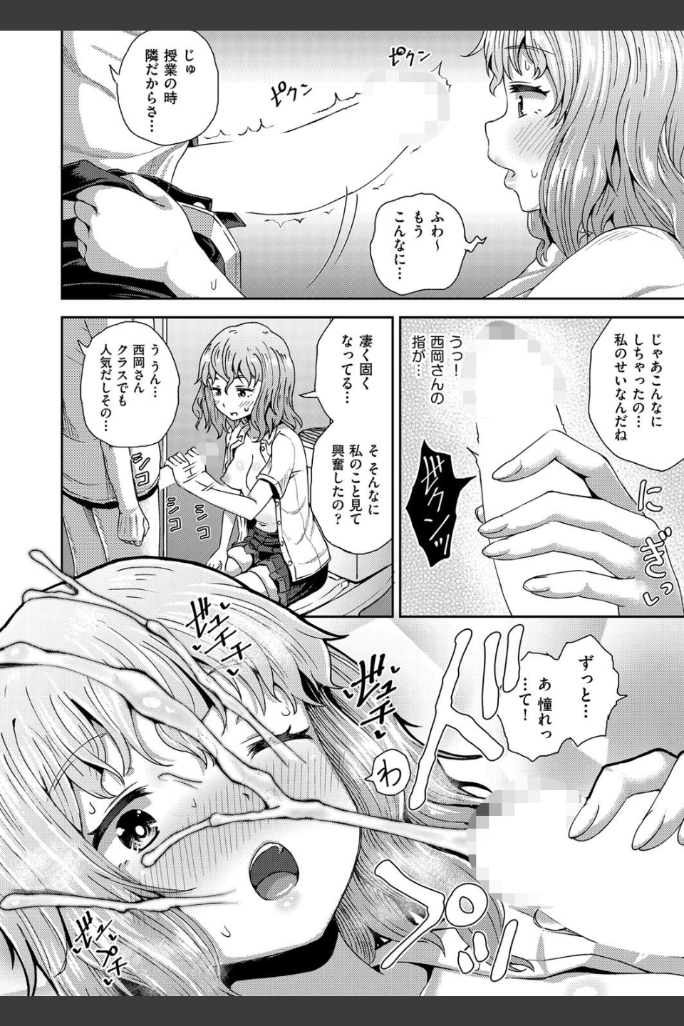 サイミンスプレイ（単話）