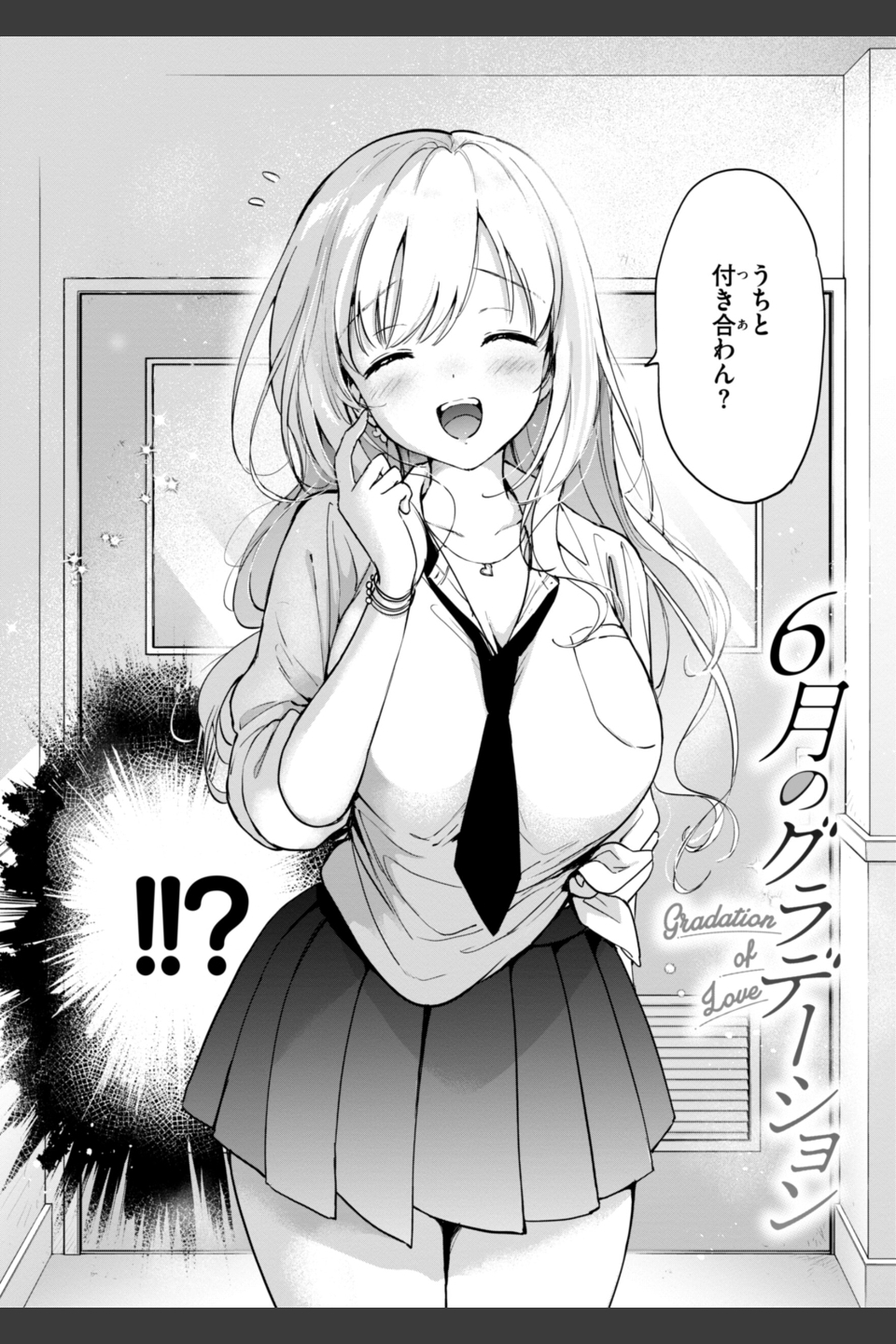 好きすぎてしかたがない！【FANZA限定おまけ付き】