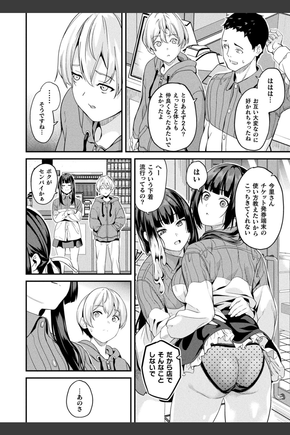 同居する粘液―2体目―（単話）