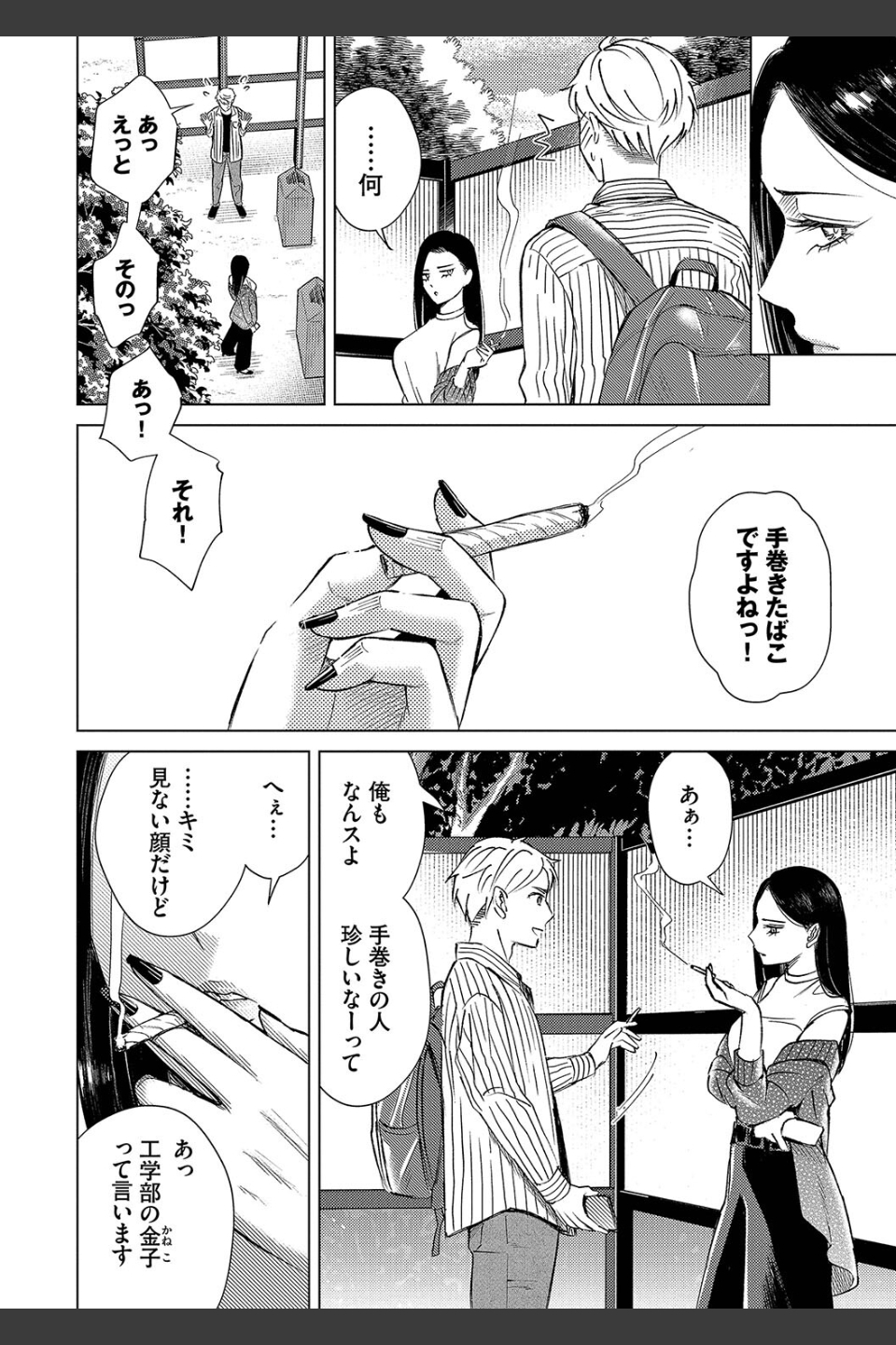 煙る恋情【デジタル特装版】