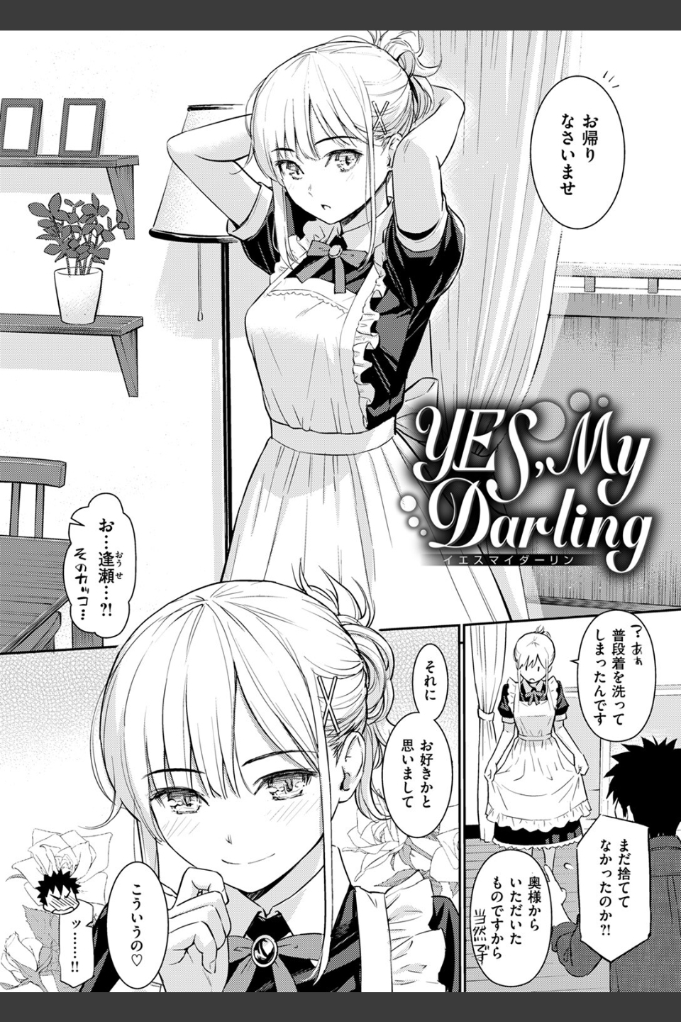 YES，My Darling（単話）
