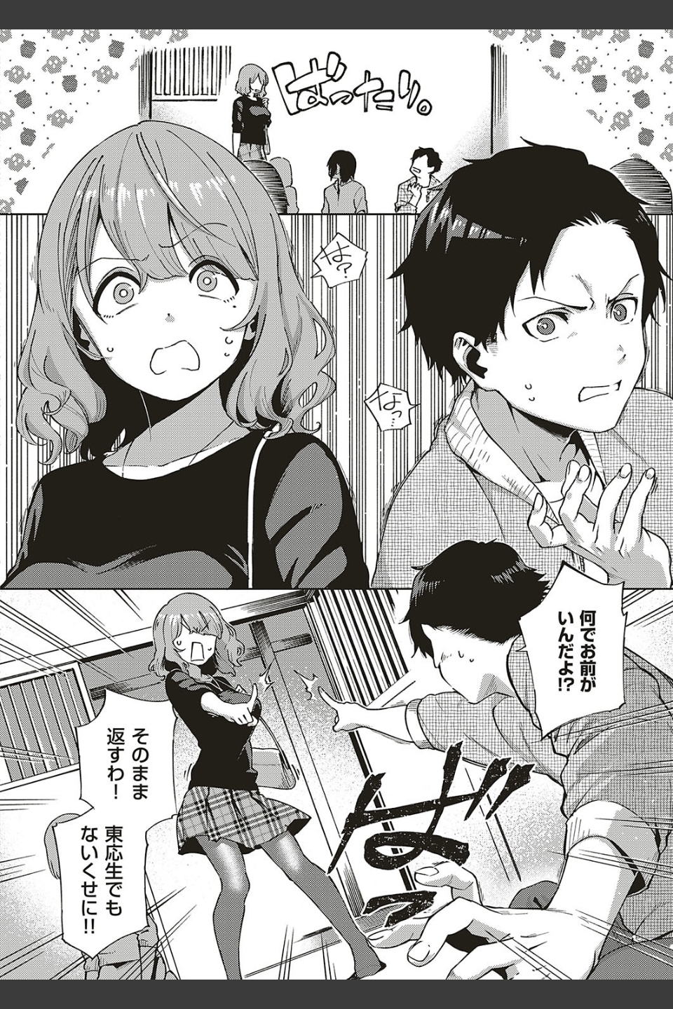 バージンちゃうわ！（単話）