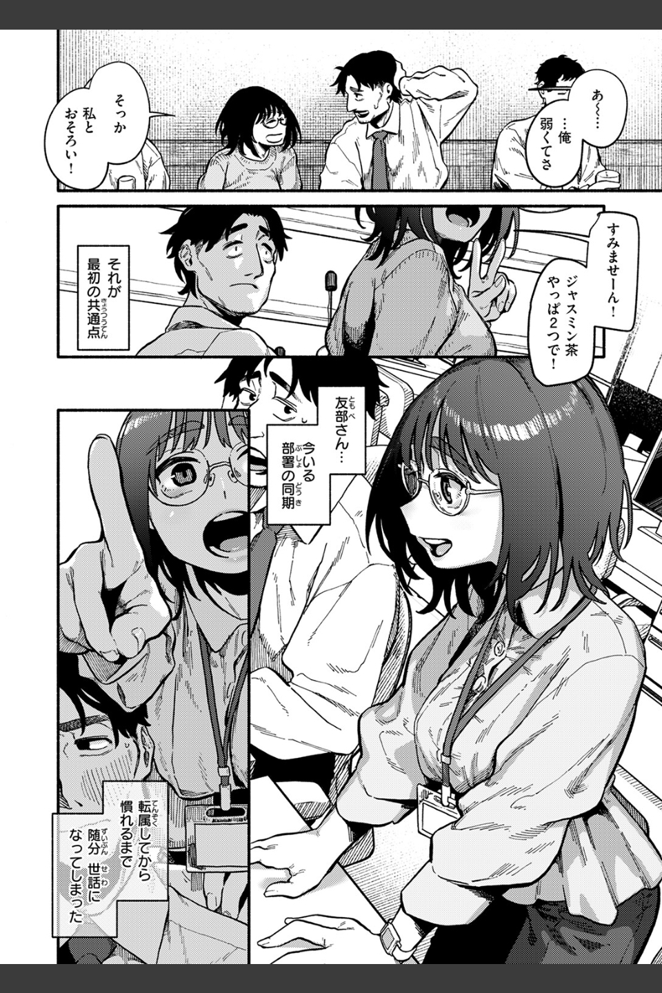ふぞろい（単話）