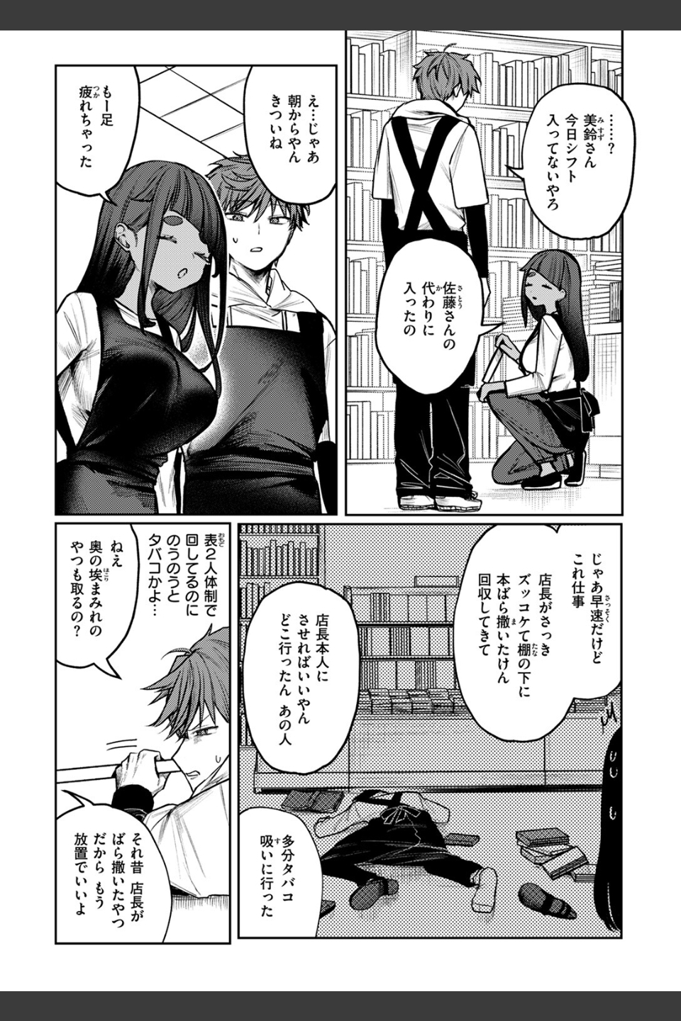 隔たりが縮まんば（単話）