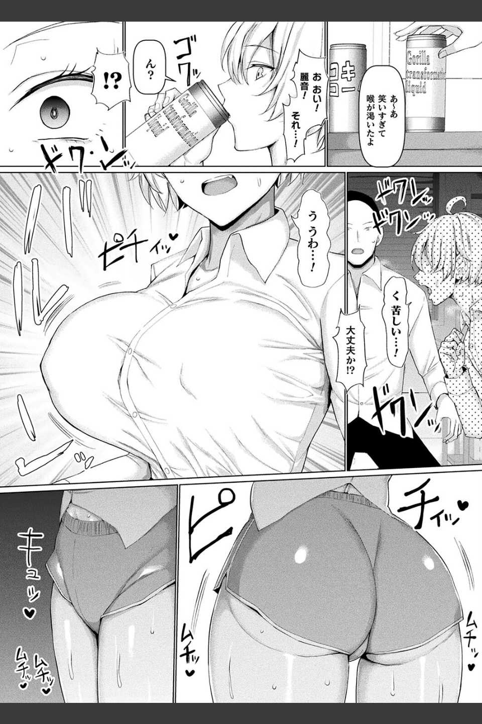 マブダチナガチチ大変身（単話）