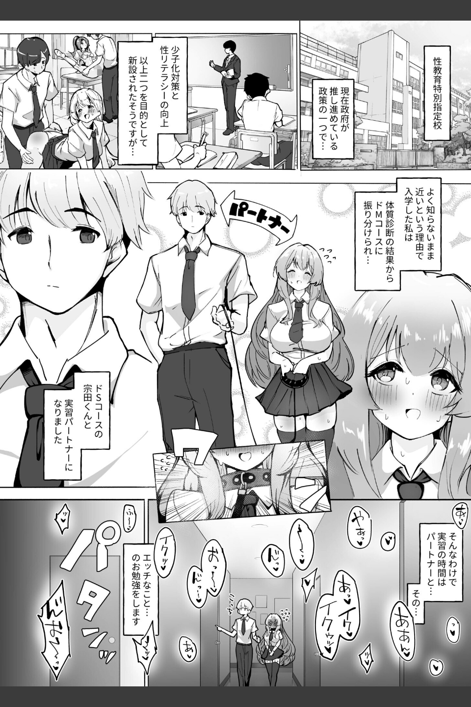 性教育特別指定校・ドM育成コース（単話）