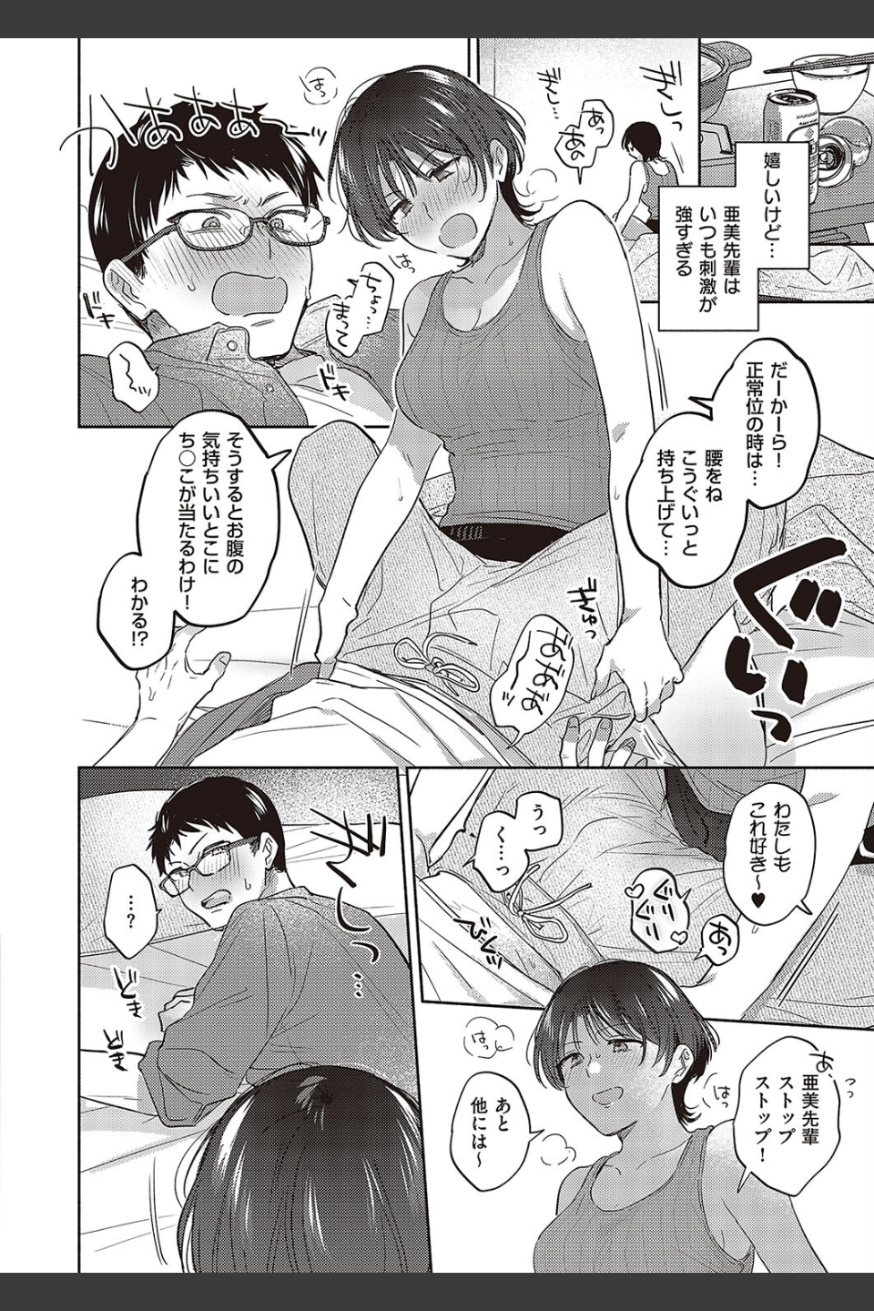 亜美先輩の言うとおり（単話）